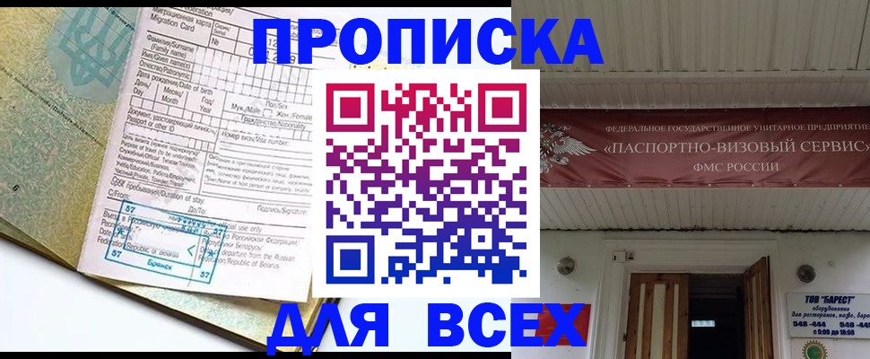 прописка для кредита в Курганинске